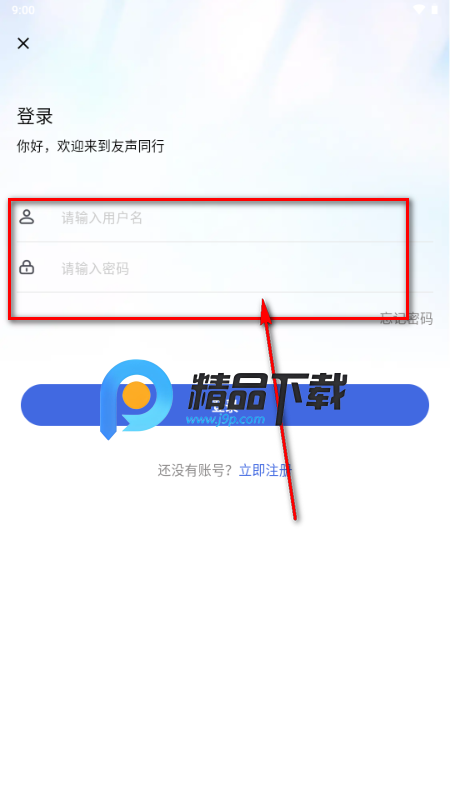 友声同行最新版正版