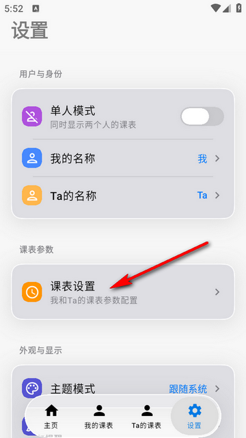 双人课程表软件 双人课程表软件
