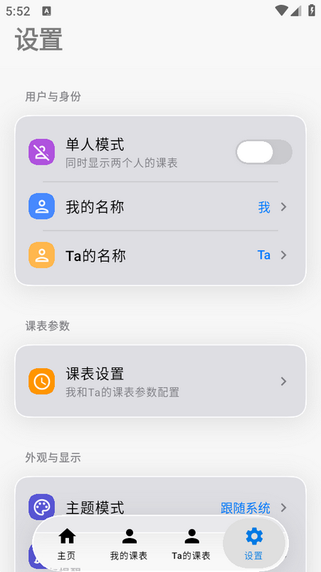 双人课程表软件 双人课程表软件