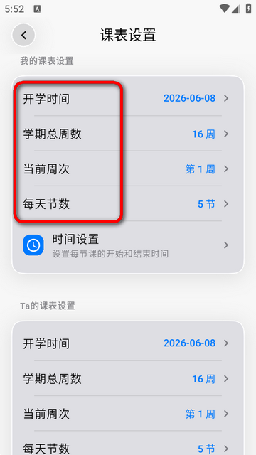 双人课程表软件 双人课程表软件