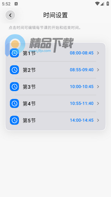 双人课程表软件 双人课程表软件