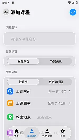 双人课程表(课表同步软件) 双人课程表(课表同步软件)