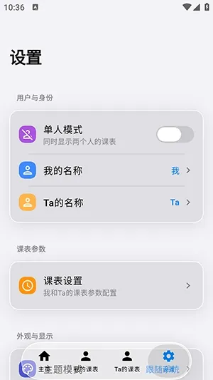 双人课程表(课表同步软件) 双人课程表(课表同步软件)