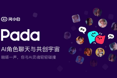 问小白pada Ai聊天