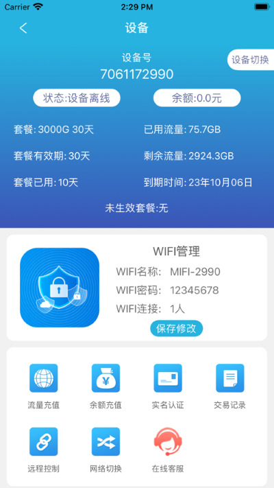 天目e生活app 天目e生活app