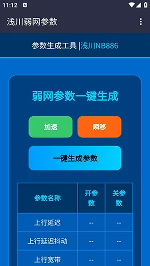 浅川参数生成器1.0(智能调参工具) 浅川参数生成器1.0(智能调参工具)