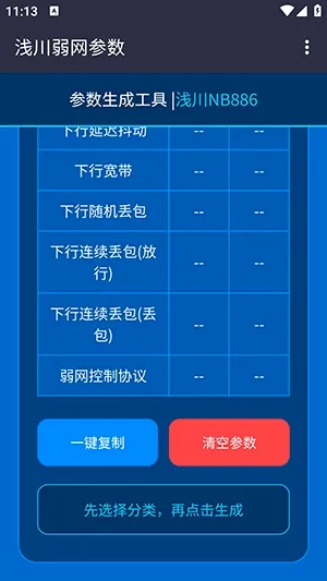浅川参数生成器1.0(智能调参工具) 浅川参数生成器1.0(智能调参工具)
