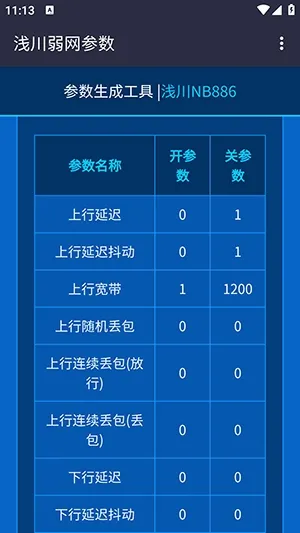 浅川参数生成器1.0(智能调参工具) 浅川参数生成器1.0(智能调参工具)