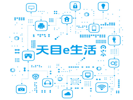 天目e生活app 天目e生活app