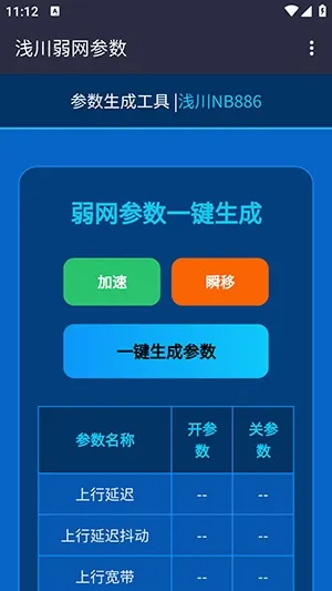 浅川参数生成器1.0(智能调参工具) 浅川参数生成器1.0(智能调参工具)