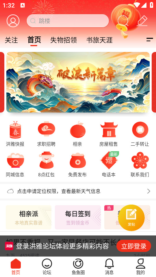 洪雅论坛最新版