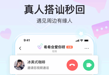 奇秀交友app最新版