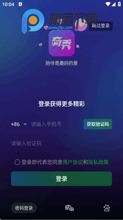 奇秀交友app最新版