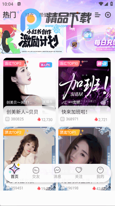 奇秀交友app最新版