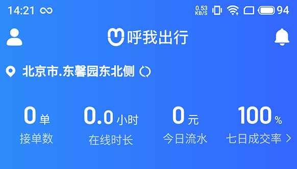 呼我司机极速版