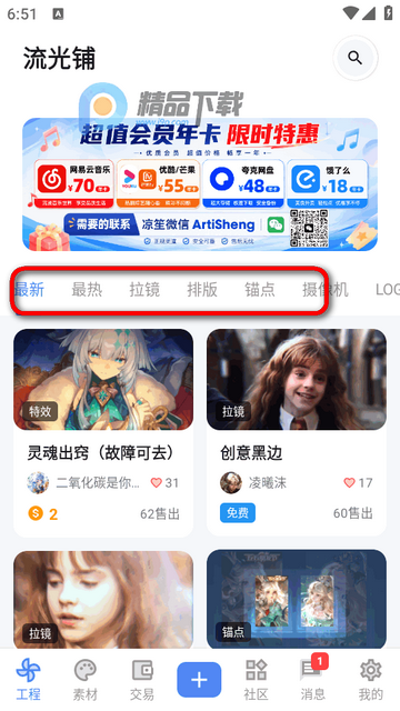 凉笙流光铺软件