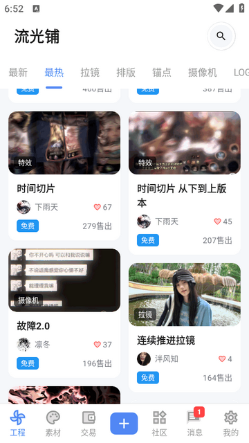 凉笙流光铺软件