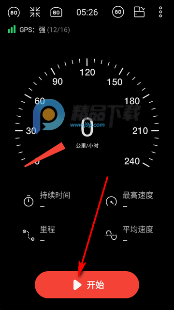 车速测速仪Speedometer中文版