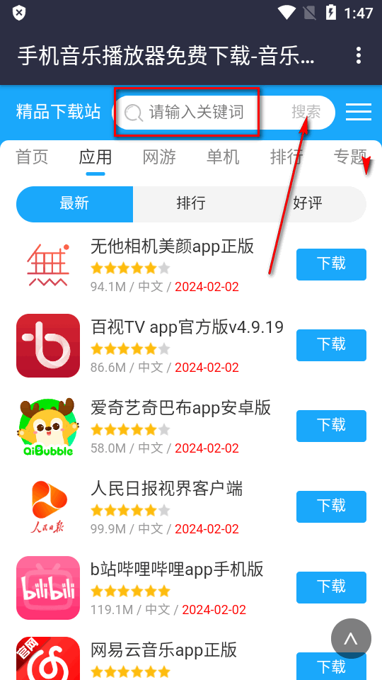 精品下载站app官方版