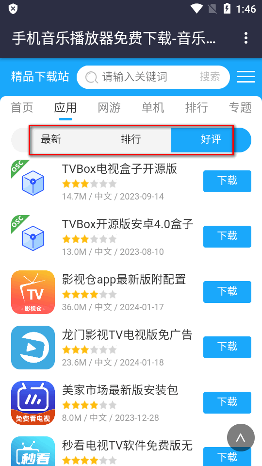 精品下载站app官方版
