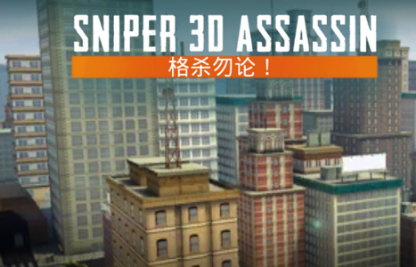 狙击猎手破解版 狙击猎手破解版