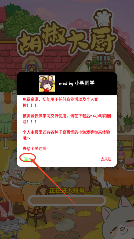 胡椒大厨去广告版 胡椒大厨去广告版