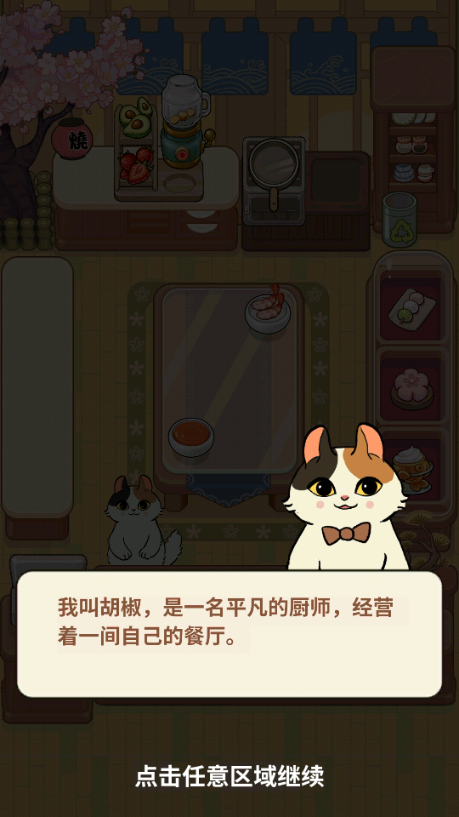 胡椒大厨去广告版 胡椒大厨去广告版