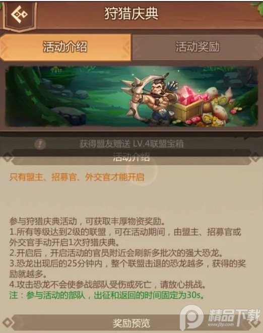侏罗纪军团手游2023最新版 侏罗纪军团手游2023最新版
