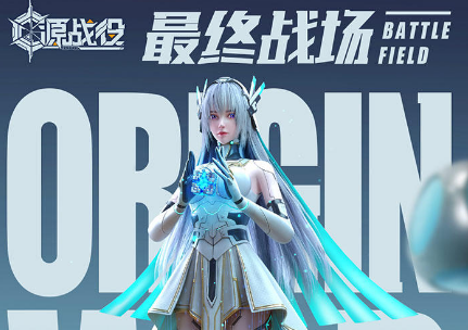 源战役游戏 源战役游戏