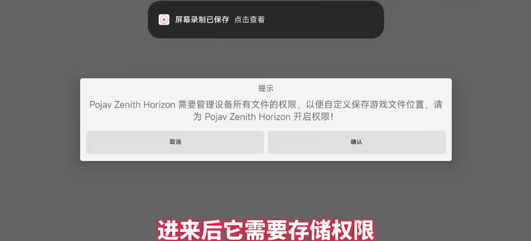 Pojav Zenith Horizon启动器魔改版 Pojav Zenith Horizon启动器魔改版
