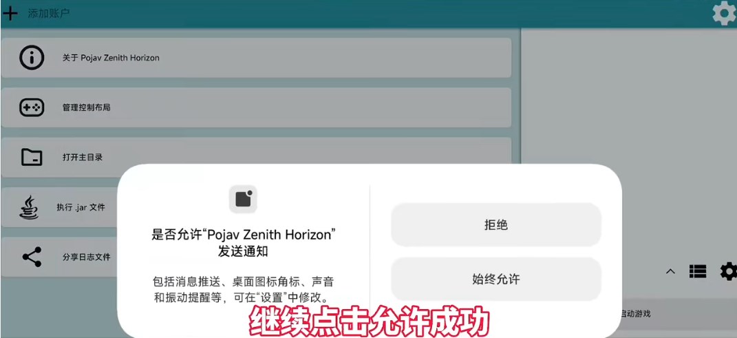 Pojav Zenith Horizon启动器魔改版 Pojav Zenith Horizon启动器魔改版