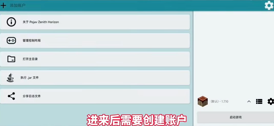 Pojav Zenith Horizon启动器魔改版 Pojav Zenith Horizon启动器魔改版