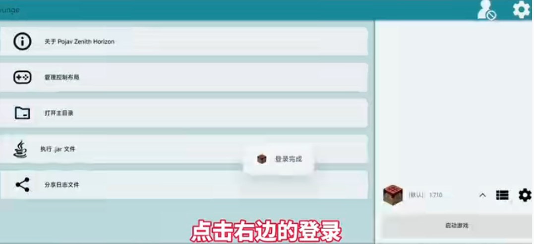 Pojav Zenith Horizon启动器魔改版 Pojav Zenith Horizon启动器魔改版