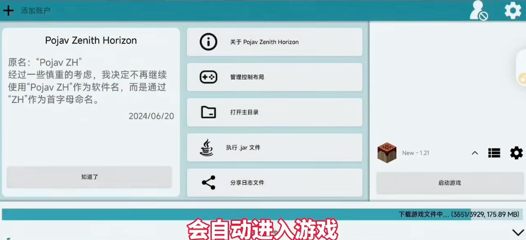 Pojav Zenith Horizon启动器魔改版 Pojav Zenith Horizon启动器魔改版