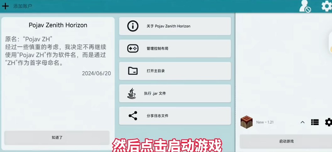 Pojav Zenith Horizon启动器魔改版 Pojav Zenith Horizon启动器魔改版