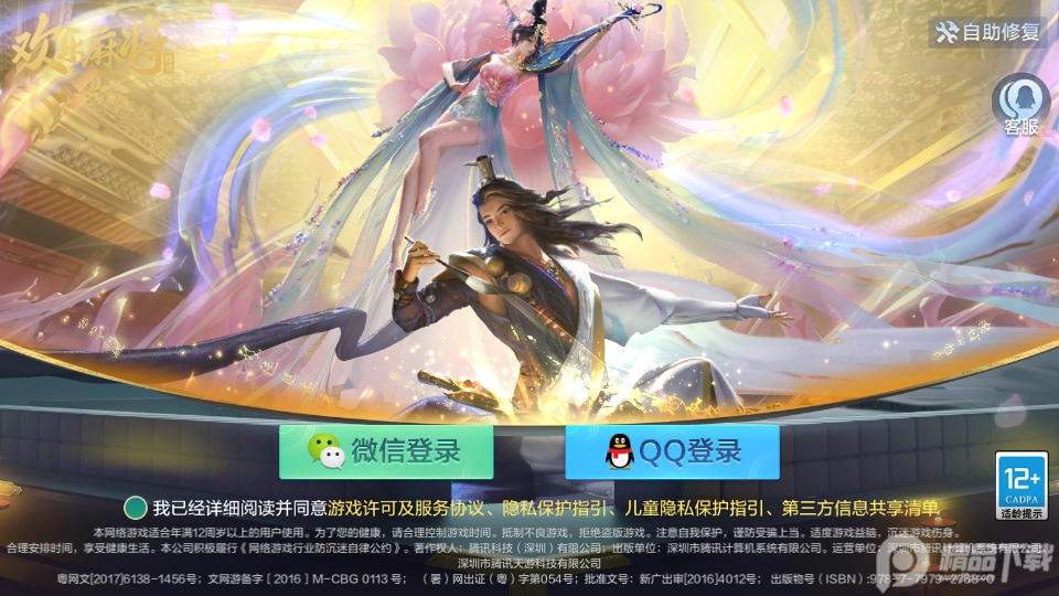 2023欢乐麻将qq微信登录版 2023欢乐麻将qq微信登录版