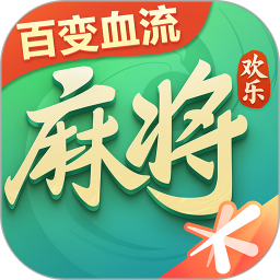 腾讯欢乐麻将全集手游正版v8.14.121 最新官方版