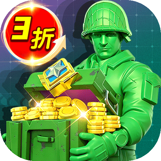 兵人大战官方手机版v3.287.0 最新