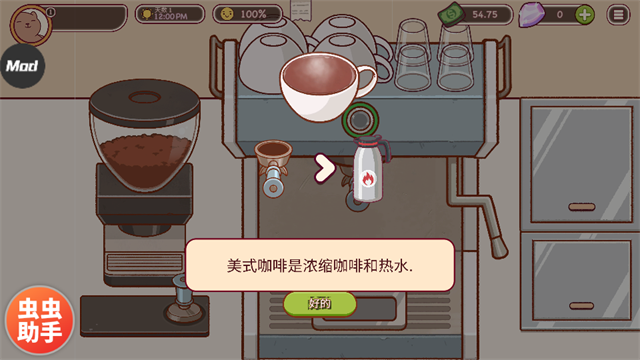 可口的咖啡美味的咖啡汉化版(Good Coffee Great Coffee)