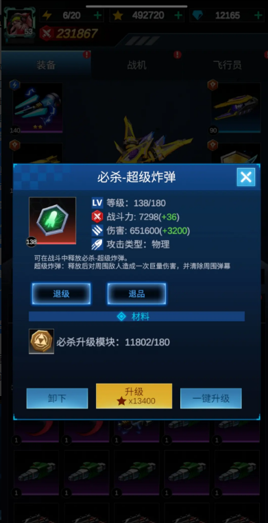 擎天战机免广告获取奖励