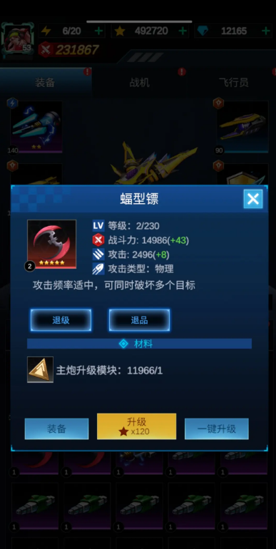 擎天战机免广告获取奖励