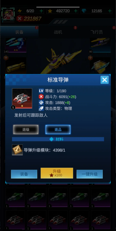 擎天战机免广告获取奖励