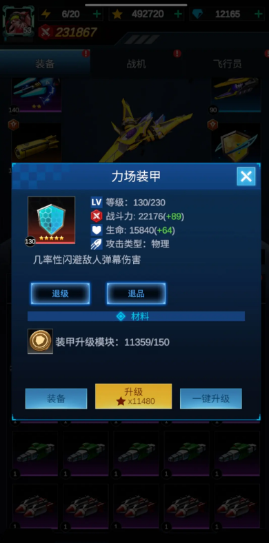 擎天战机免广告获取奖励