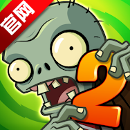 pvz2国际版官方版v13.1.1 英文
