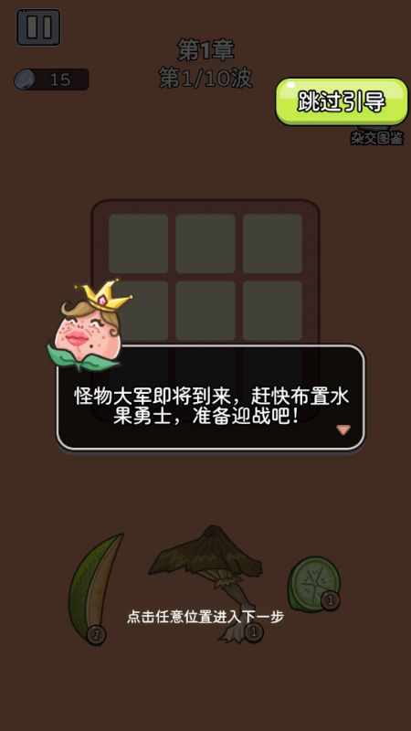 快来吃我FruitWar