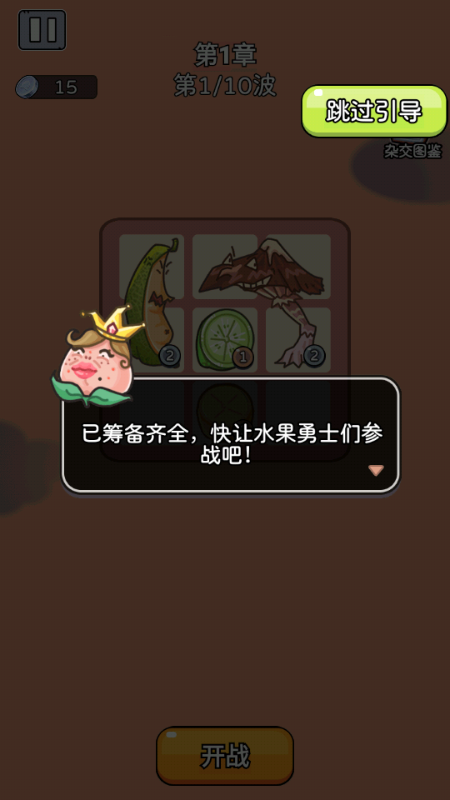 快来吃我FruitWar