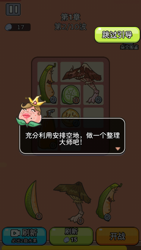 快来吃我FruitWar