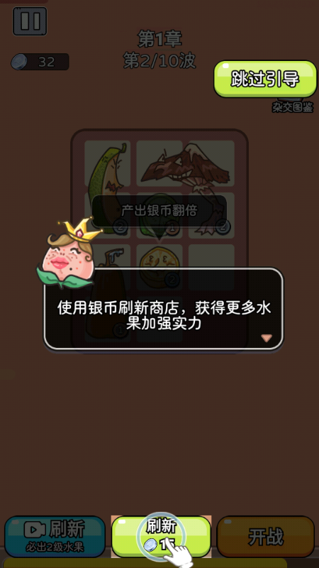 快来吃我FruitWar