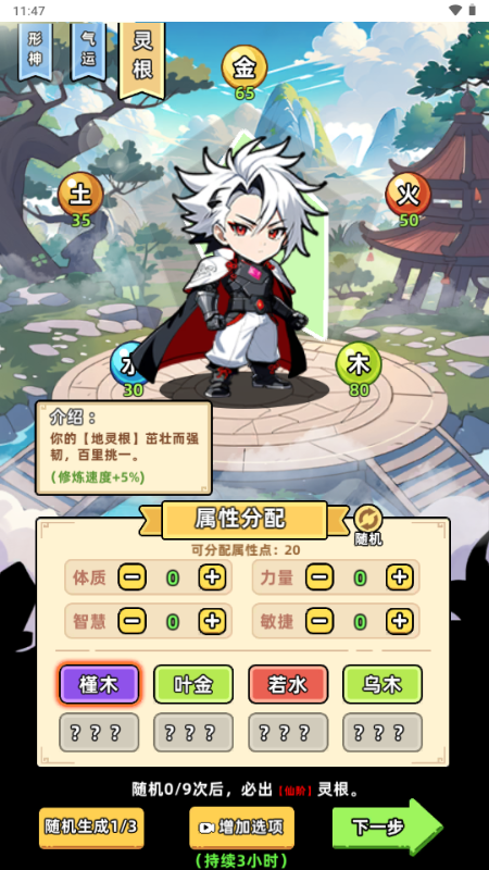小白修炼计划免广告最新版本