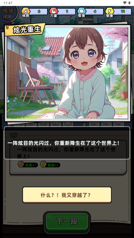 小白修炼计划免广告最新版本